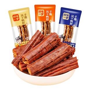 【烈儿超值年货节】回味一梦氮气手撕风干大鸭脖15根零食休闲小吃