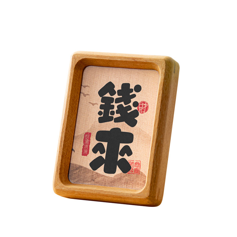 钱来书法实木相框招财氛围感摆件