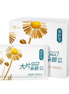 单片独立包装弱酸清洁私密专用
