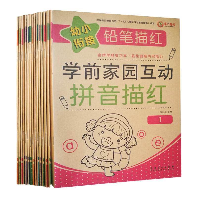 幼儿园数字描红本启蒙练字本