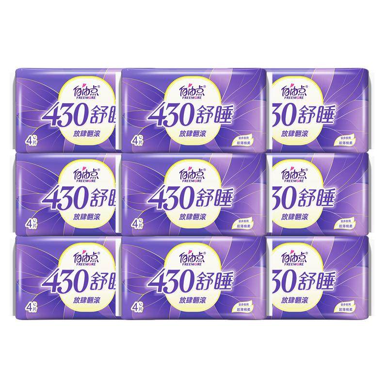 自由点夜用棉超薄430mm卫生巾