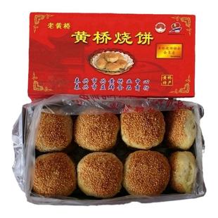 地方特产正宗黄桥烧饼糕点心多口味自选20个装休闲零美食包邮简装