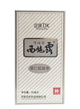 可玫尔西施露腋香露腋下去除汗臭净液喷雾狐臭克露正品止汗香体露