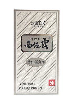 可玫尔西施露腋香露腋下去除汗臭净液喷雾狐臭克露正品止汗香体露