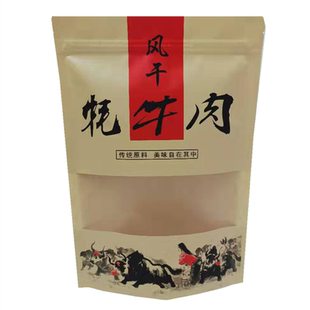 牛肉干包装袋内蒙古 高原特产风干手撕耗牛肉口袋 牛皮纸自封袋子