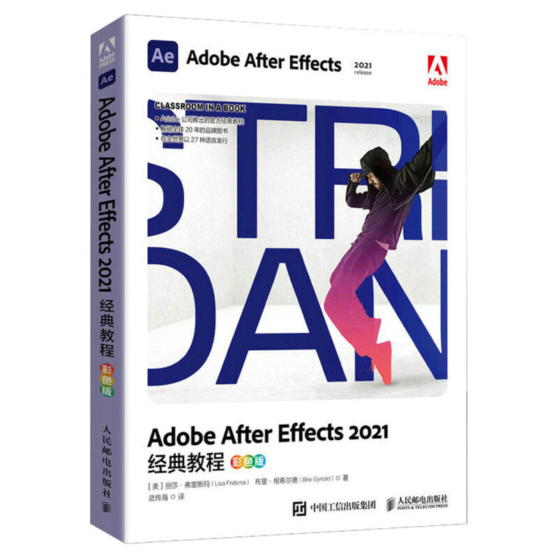 Adobe After Effects 2021经典教程 彩色版 2022新书【Adobe官方出品】ae软件教程书籍 视频剪辑影视后期短视频制作书自学教材正版