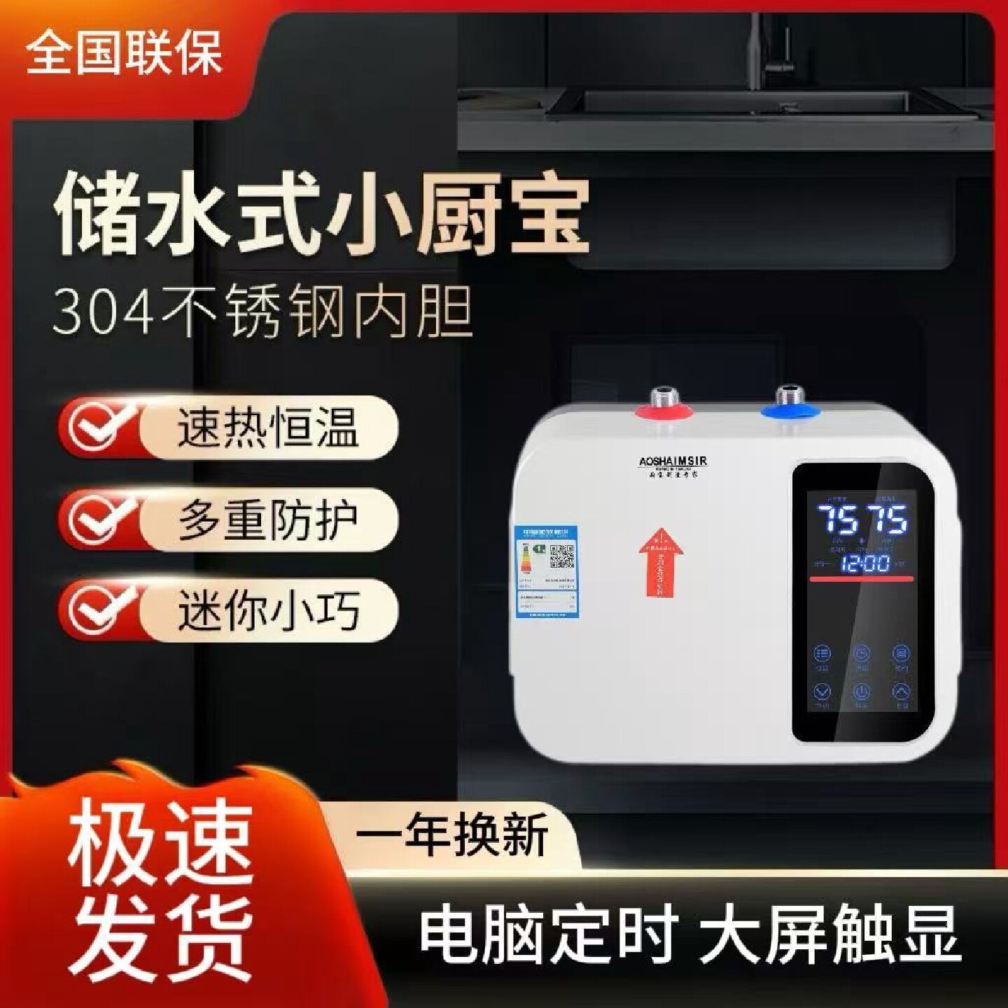 AOSHAIMSIR一级能效小厨宝储水式家用厨房洗碗小型速热热水器即热