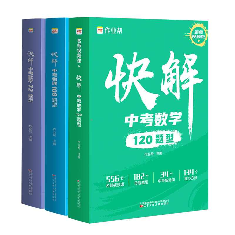 中考数学120题物理108题化学72题