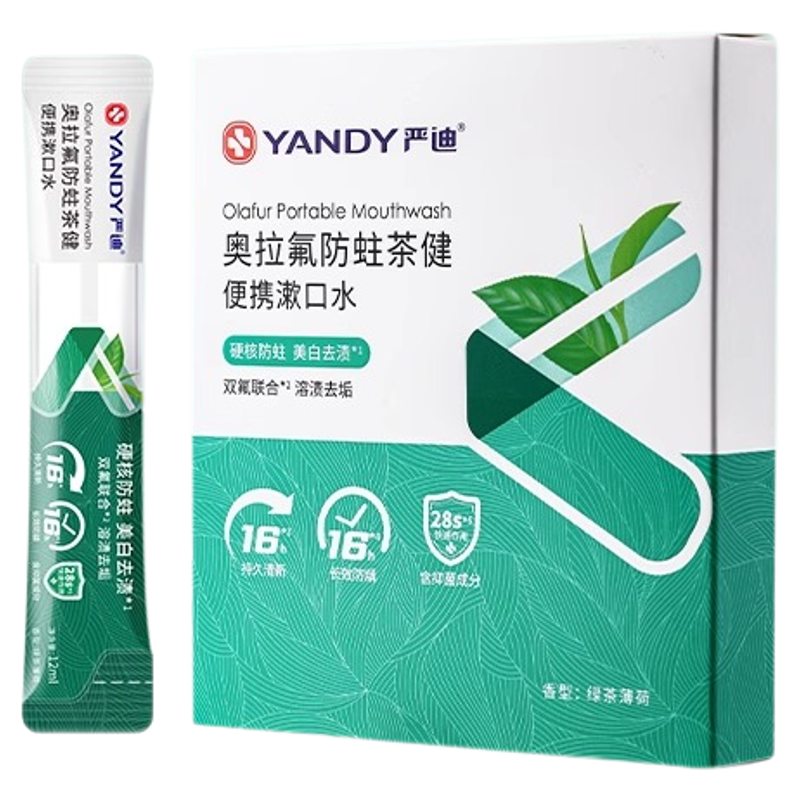 严迪漱口水奥拉氟正畸防蛀便携式