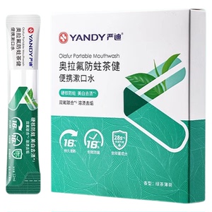 严迪漱口水奥拉氟正畸防蛀便携式