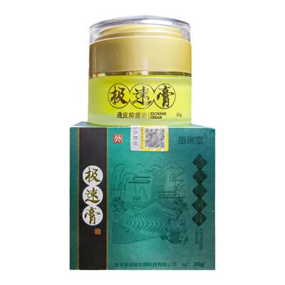 苗瑞堂极速膏抑菌膏外用止痒膏