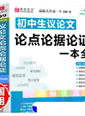 初中生议论文素材大全