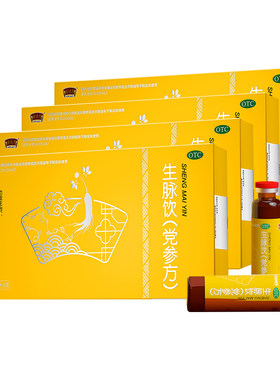 [半边天]生脉饮10ml*8瓶/盒