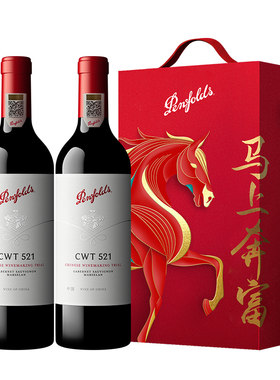 奔富CWT521红酒礼盒装官方正品