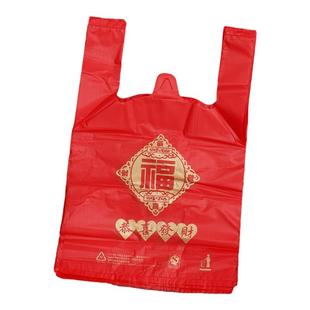 福字塑料袋红色乔迁搬屋新居进宅大寿满月方便袋新年回礼背心袋子