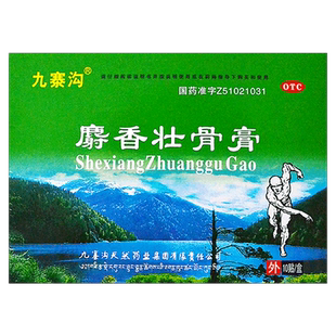 九寨沟麝香壮骨膏10贴/5贴/盒风湿痛关节痛腰痛肌肉酸痛扭伤
