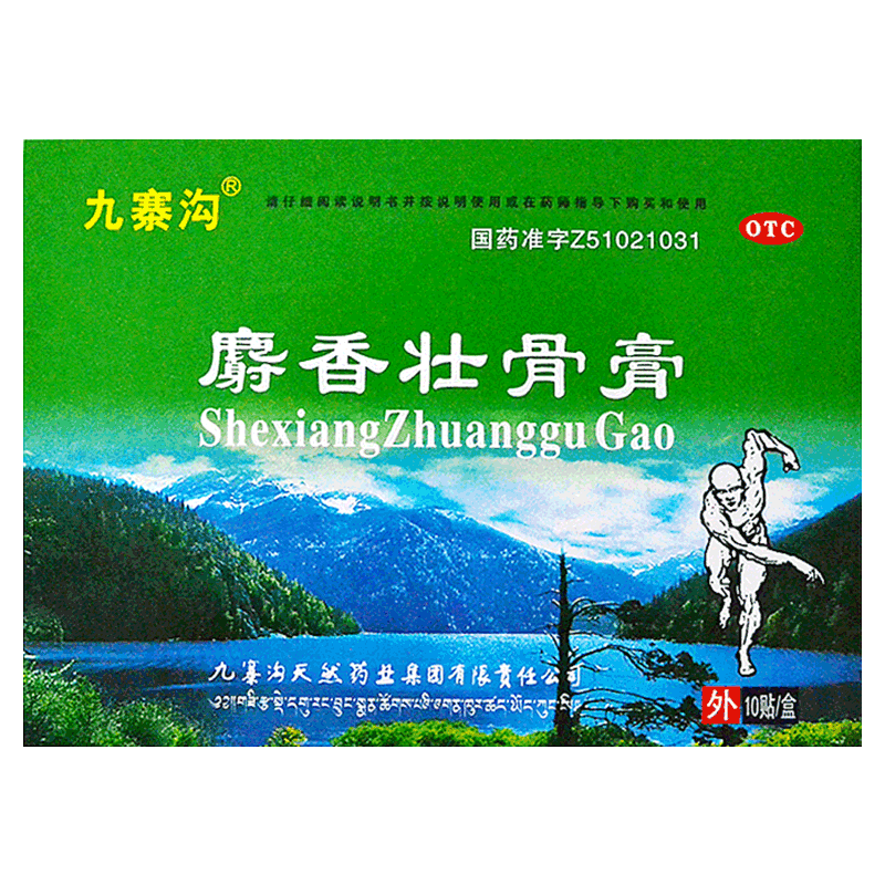 【九寨沟】麝香壮骨膏7cm*10cm*10贴/袋关节痛扭伤OTC