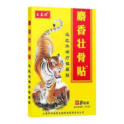 麝香壮骨止痛膏药贴消炎舒筋活血止痛贴膏风湿类追风膏筋骨贴突出