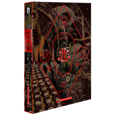 现货 设计五感：恶 中文版Remarkable Graphic Styles平面视觉设计书籍 上海菲菲 恶史 黑暗 压抑