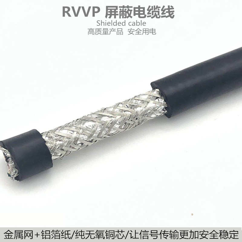 屏蔽电缆RVVP2芯3芯0.5平4芯0.75平方7芯8芯10芯0.3信号线电源线