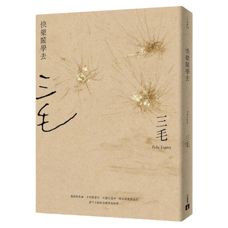 台版快乐闹学去三毛