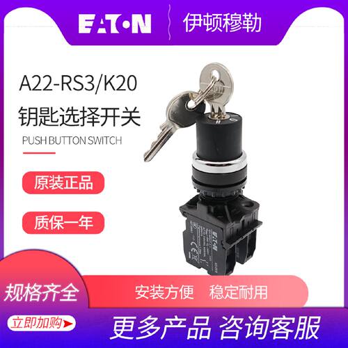 议价EATON伊顿穆勒 A22-RS3/K20 三位自锁钥匙选择按钮开关 正品