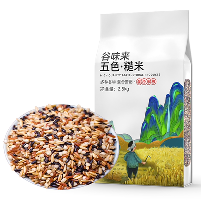 五色糙米低脂代餐五谷杂粮粗粮
