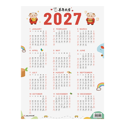 杰利日历2027年新款挂历卡片一张台历纸年历单张日历纸月历纸365天备忘行程整全年工作日程月计划学习卡定制