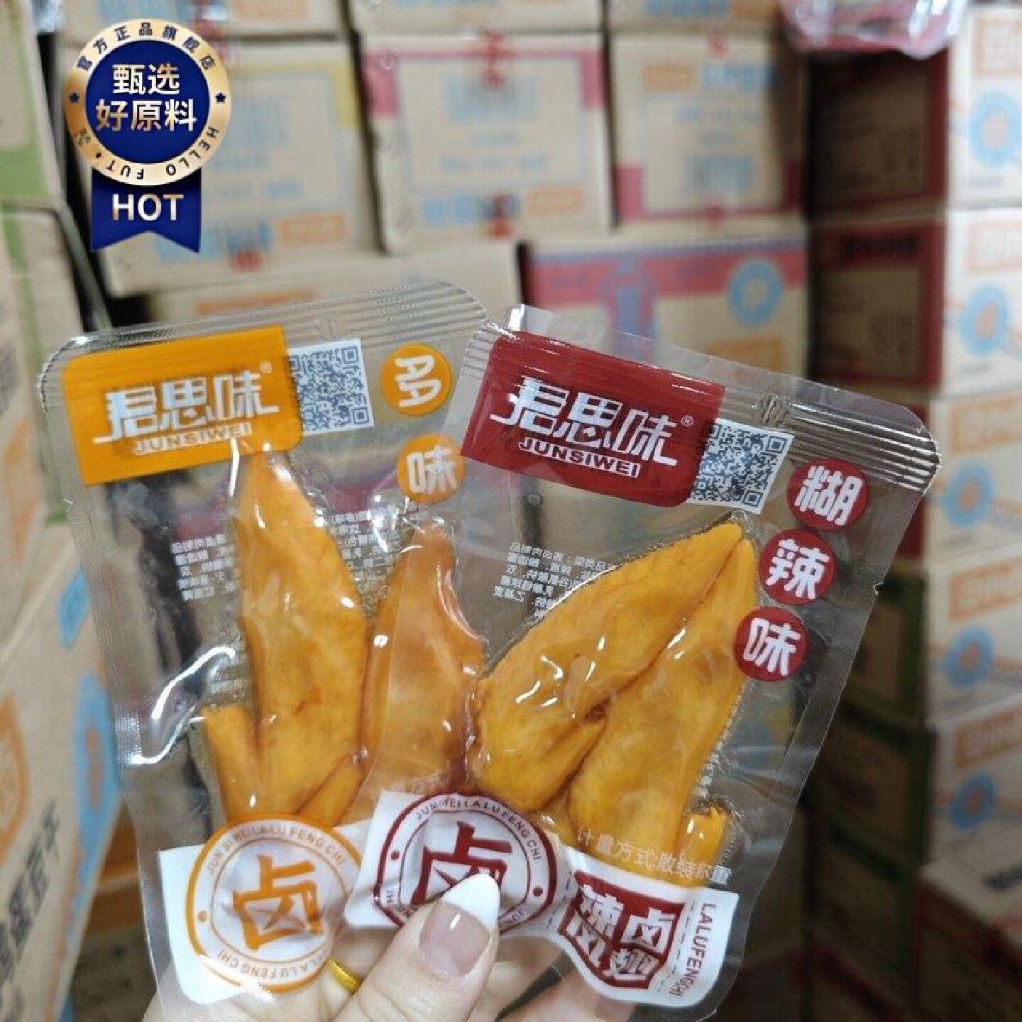 君思味辣卤凤翅多味下酒解馋小零食仓库批发独称重立小包装