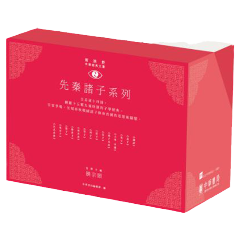 「新视野中华经典文库」