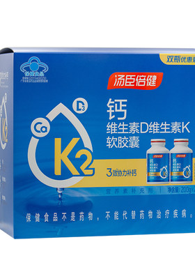 汤臣倍健200粒液体钙维生素d成人