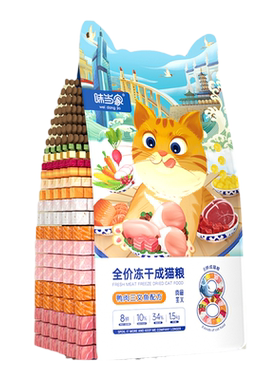 味当家成猫8拼冻干猫粮