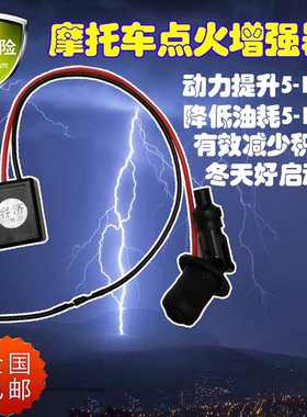 摩托车改装省油配件赛车缸线踏板车点火增强器增压器摩托车高压线
