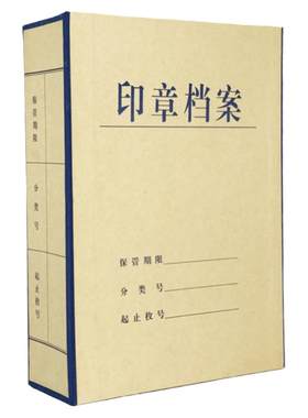 wm多规格印章档案盒可定制订做