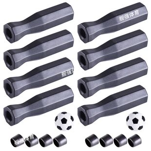 标准桌上足球桌配件把手杆子帽小球适合1.4米大号桌球台使用全套