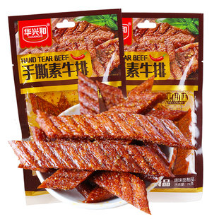 华兴和大包香辣手撕素牛排麻辣片黑辣条儿时怀旧校园热销零食小吃
