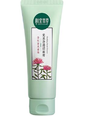 相宜本草红景天柔珠洁面膏