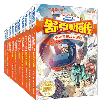 舒克贝塔全集10童话大王郑渊洁