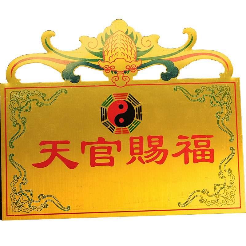 崇易堂铜天官赐福中式家居铜牌