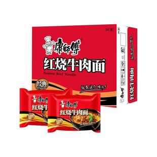 康师傅方便面红烧牛肉面整箱24包经典速食泡面袋装夜宵批发