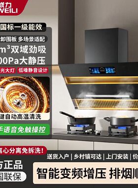 威力油烟机新款家用抽油烟机顶侧双吸大吸力静音变频侧吸式油烟机