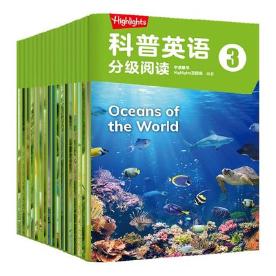 Highlights科普英语分级阅读3