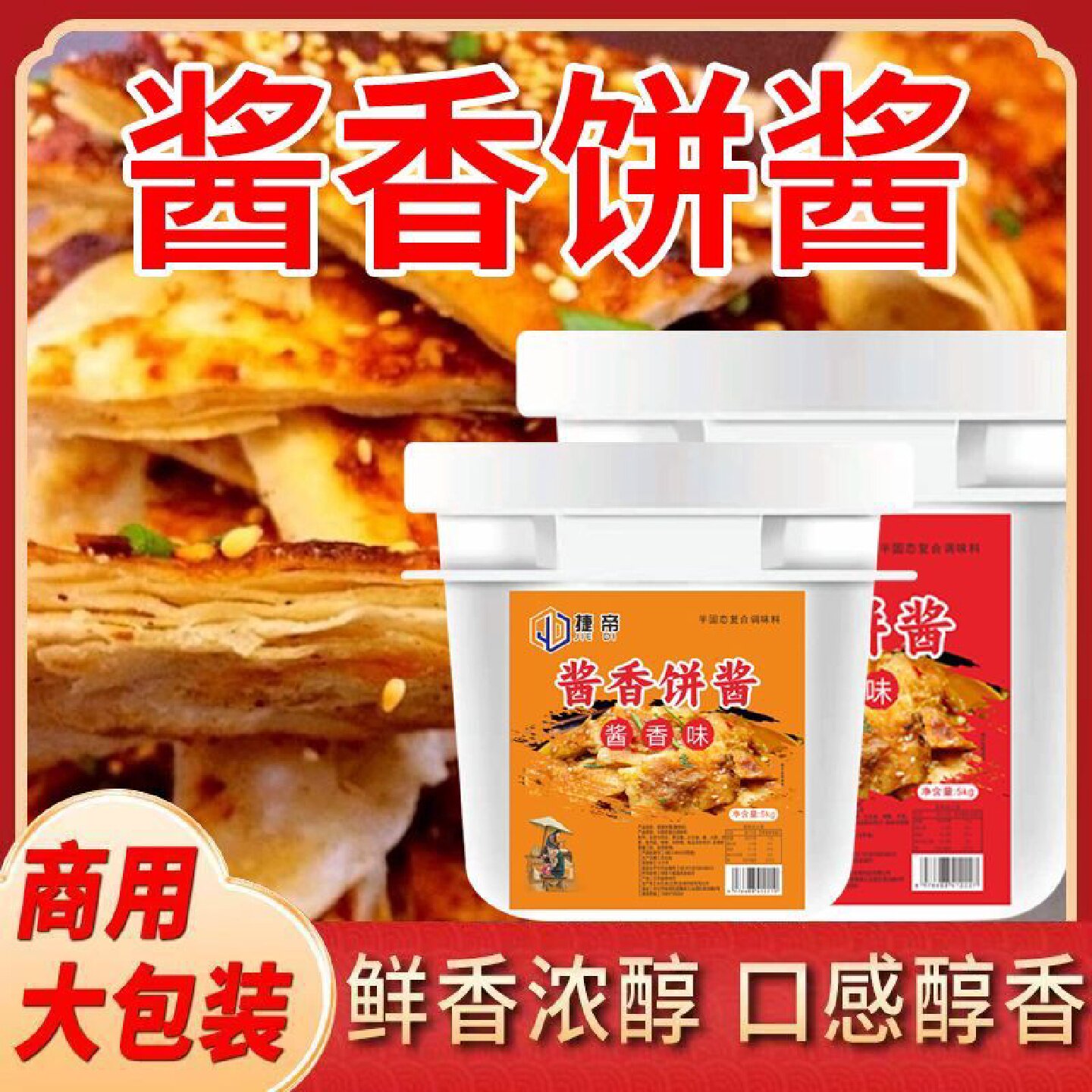 正宗土家酱料专用酱千层饼面酱煎饼果子鸡蛋商用灌饼技术配方批发