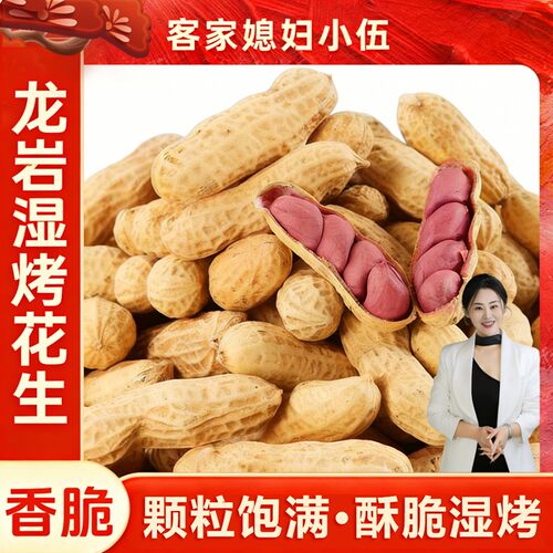 正宗闽西龙岩特产湿烤红衣花生咸香酥脆休闲解馋下酒美味坚果零食