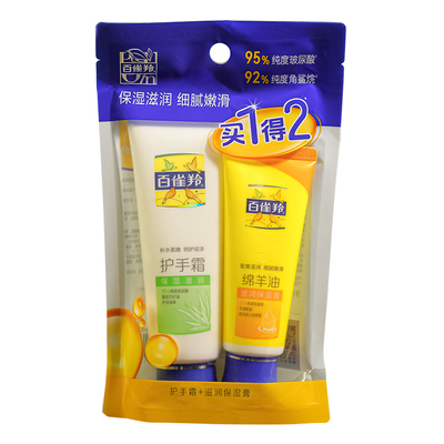 百雀羚保湿滋润护手霜保湿膏套装