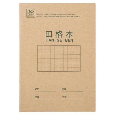 得力练习本牛皮纸本子