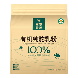 丰草牧场旗舰店新疆正宗100%有机纯驼乳粉骆驼奶粉学生驼奶粉袋装