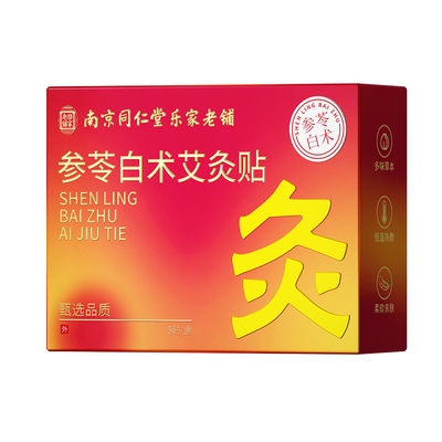 【7天还你马甲线】参苓白术减F贴
