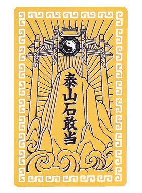 泰山石敢当贴纸金属贴房屋补角牌