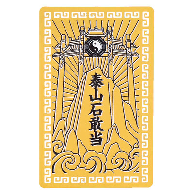 泰山石敢当贴纸金属贴房屋补角牌